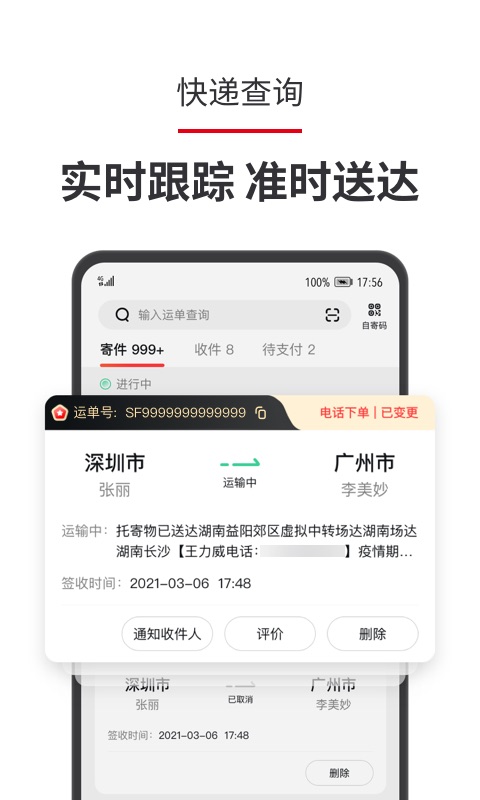 顺丰速运软件截图