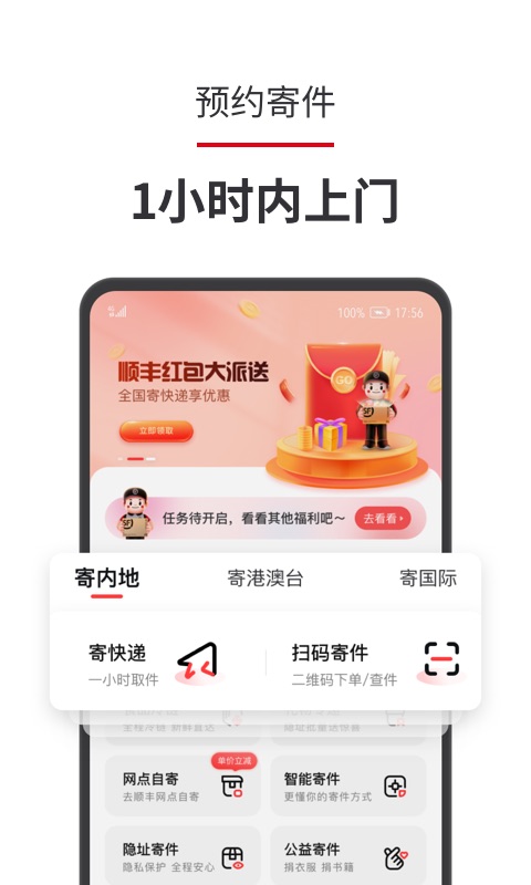 顺丰速运软件截图