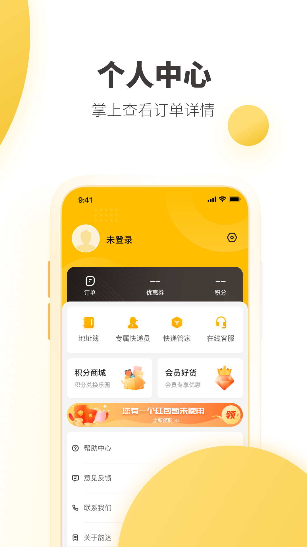 韵达快递v8.3.5软件截图