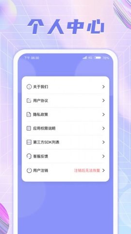 彩虹充电软件截图