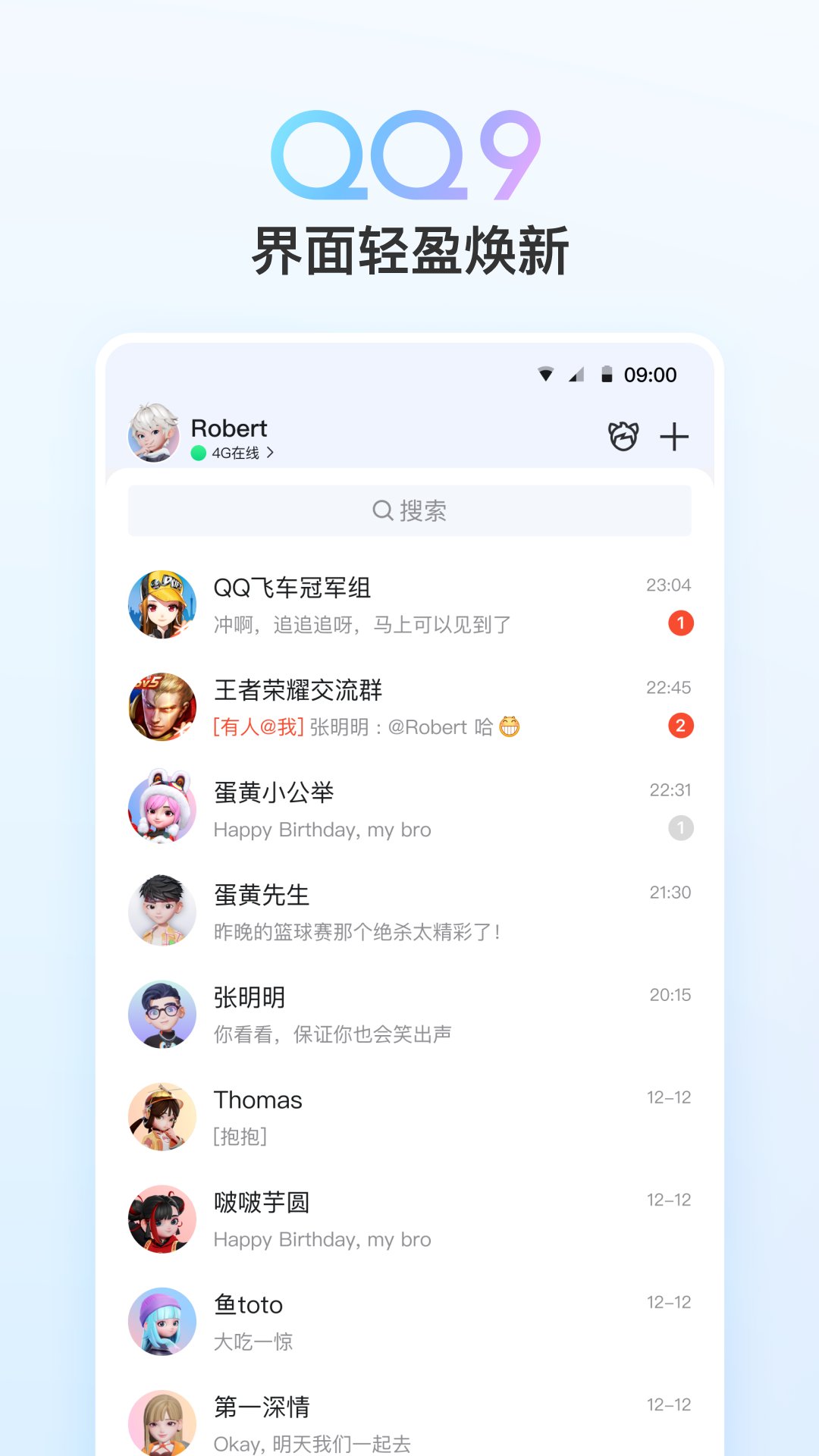 QQ2024最新版软件截图