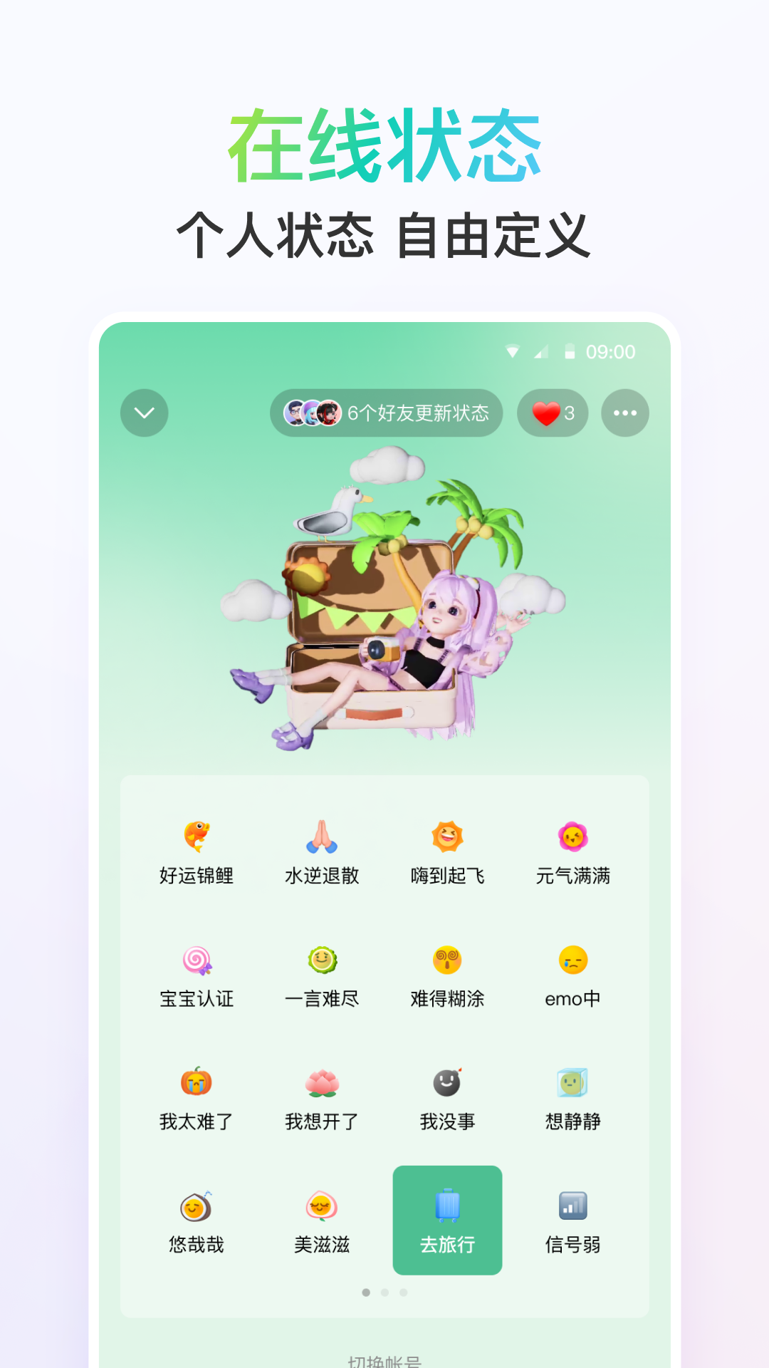 QQ2024最新版软件截图