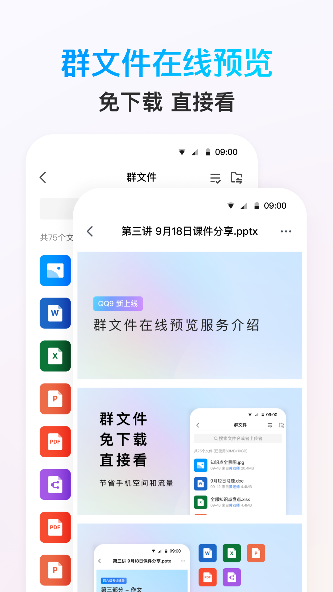 QQ2024最新版软件截图