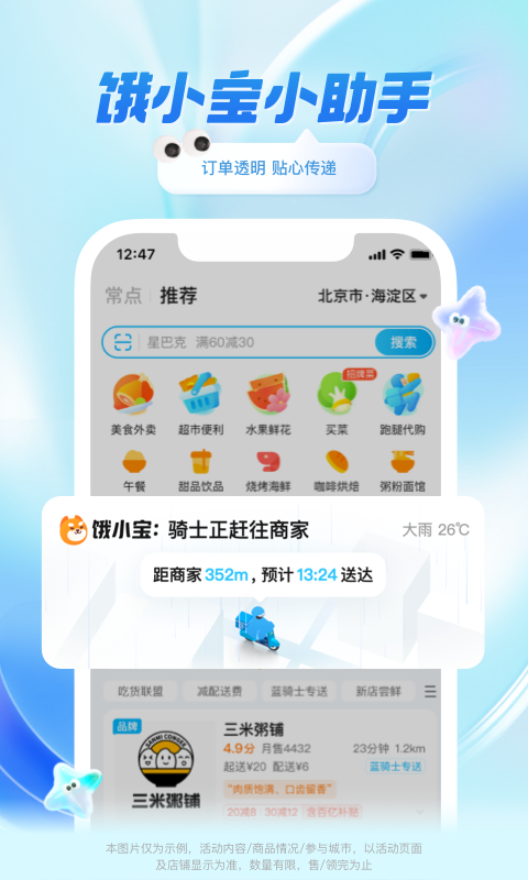 饿了么2024最新版软件截图