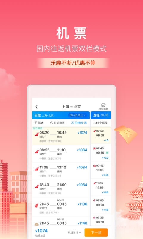 携程旅行2024最新版软件截图