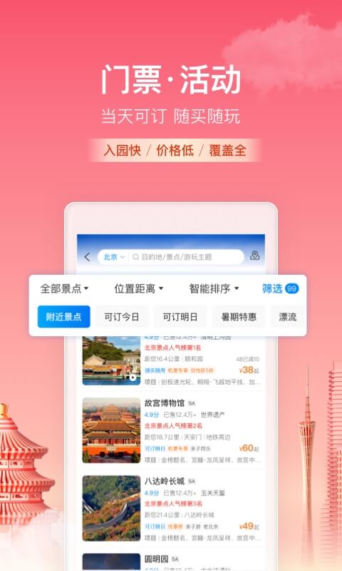 携程旅行2024最新版软件截图