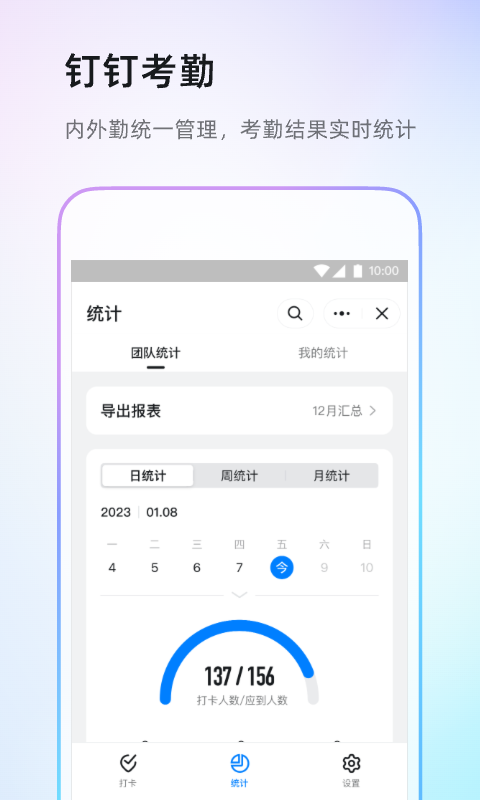 钉钉2024最新版软件截图