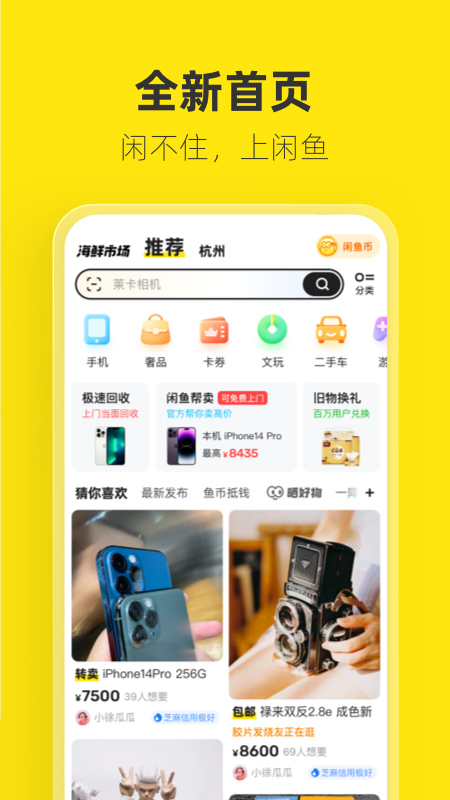 闲鱼2024最新版软件截图