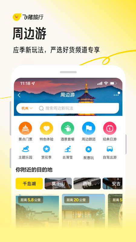 飞猪旅行2024最新版软件截图