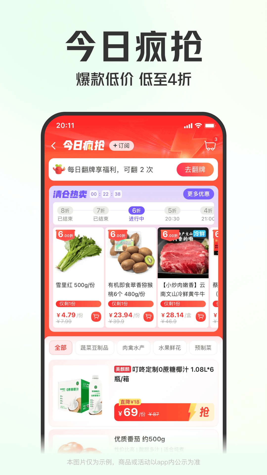 叮咚买菜2024最新版软件截图