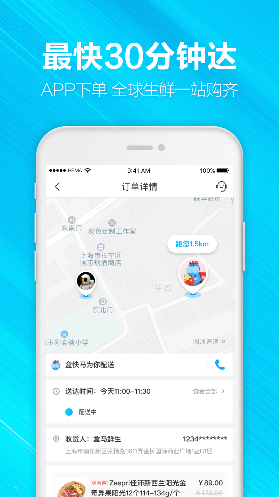 盒马2024最新版软件截图