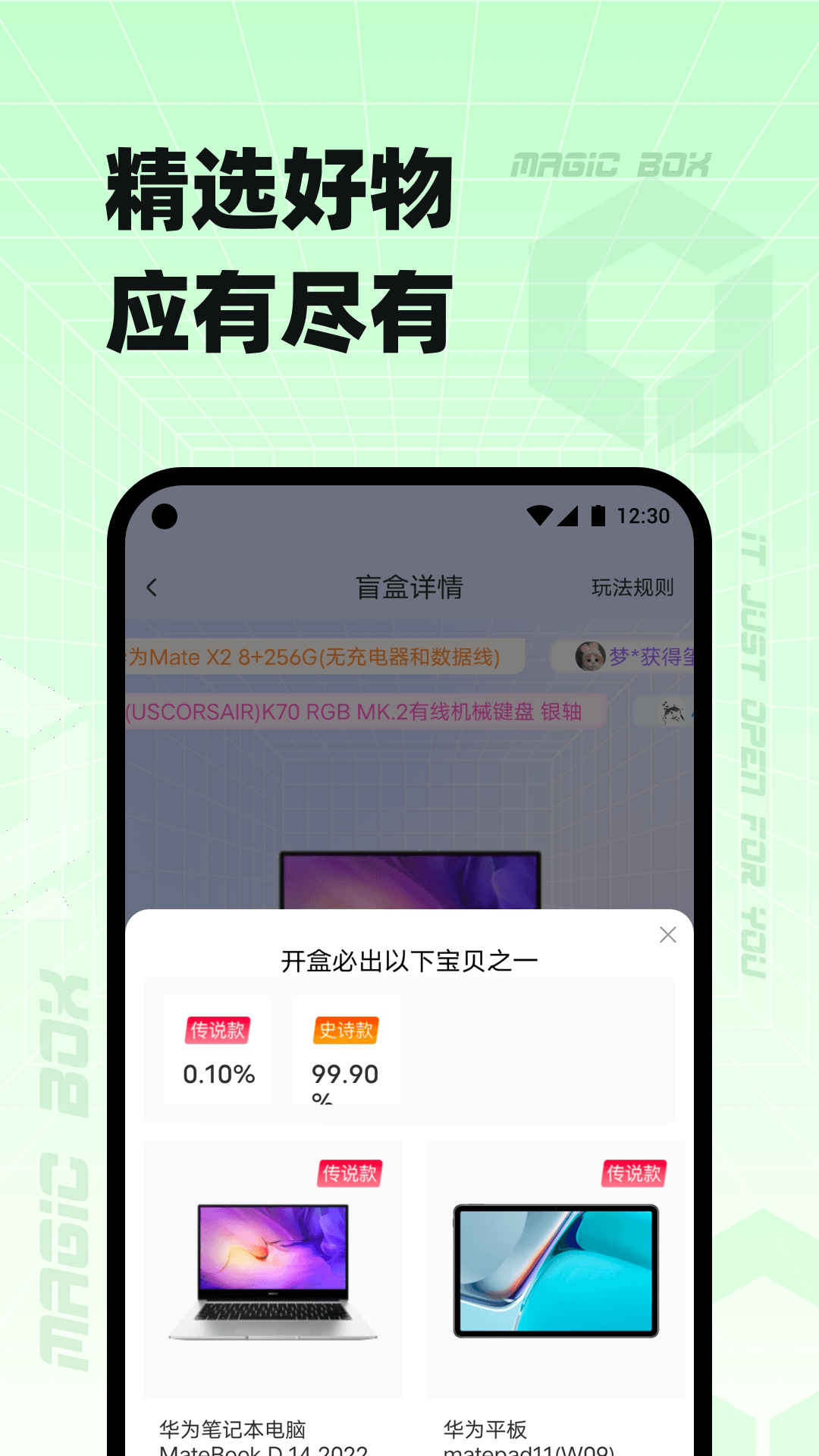 奇迹盒子2024最新版软件截图