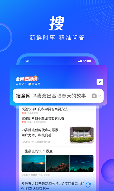 QQ浏览器软件截图