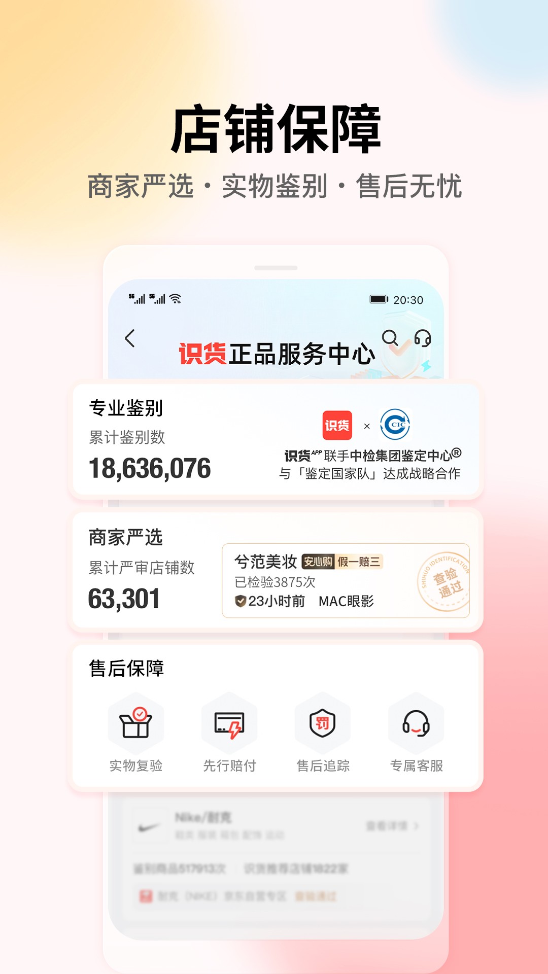 识货2024最新版软件截图