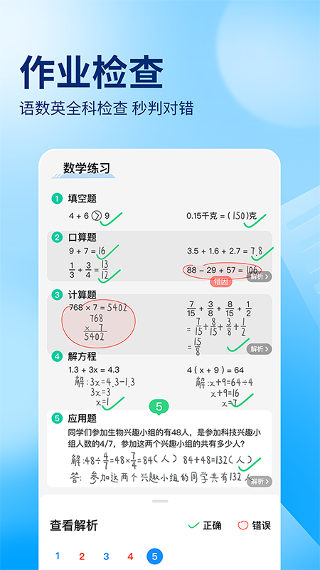 作业帮2024最新版软件截图