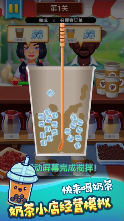 奶茶饮品创意调制游戏截图