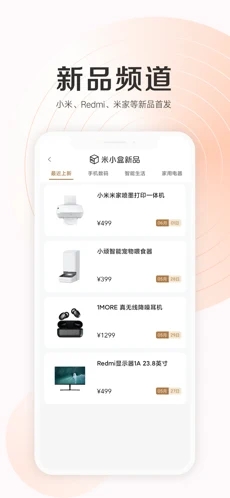 小米应用商店v5.4.3软件截图