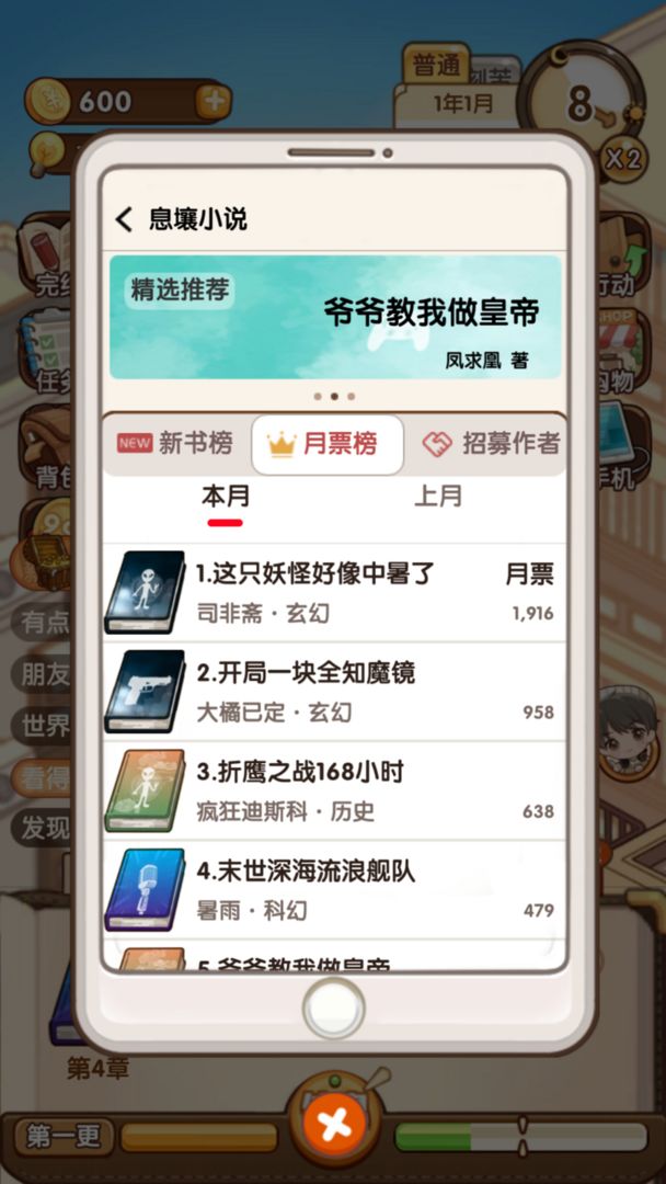 小说家模拟2游戏截图