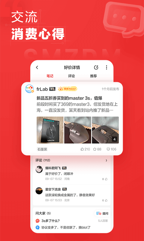 什么值得买软件截图