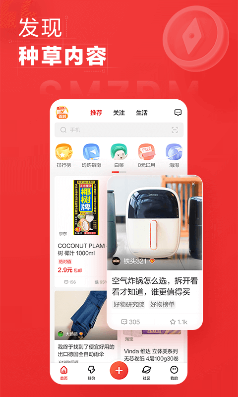 什么值得买软件截图