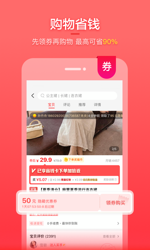 实惠喵软件截图