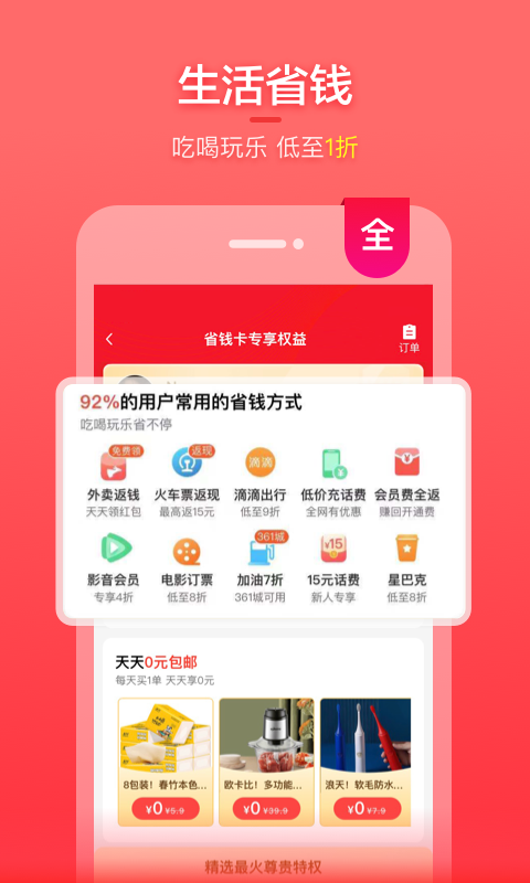 实惠喵软件截图