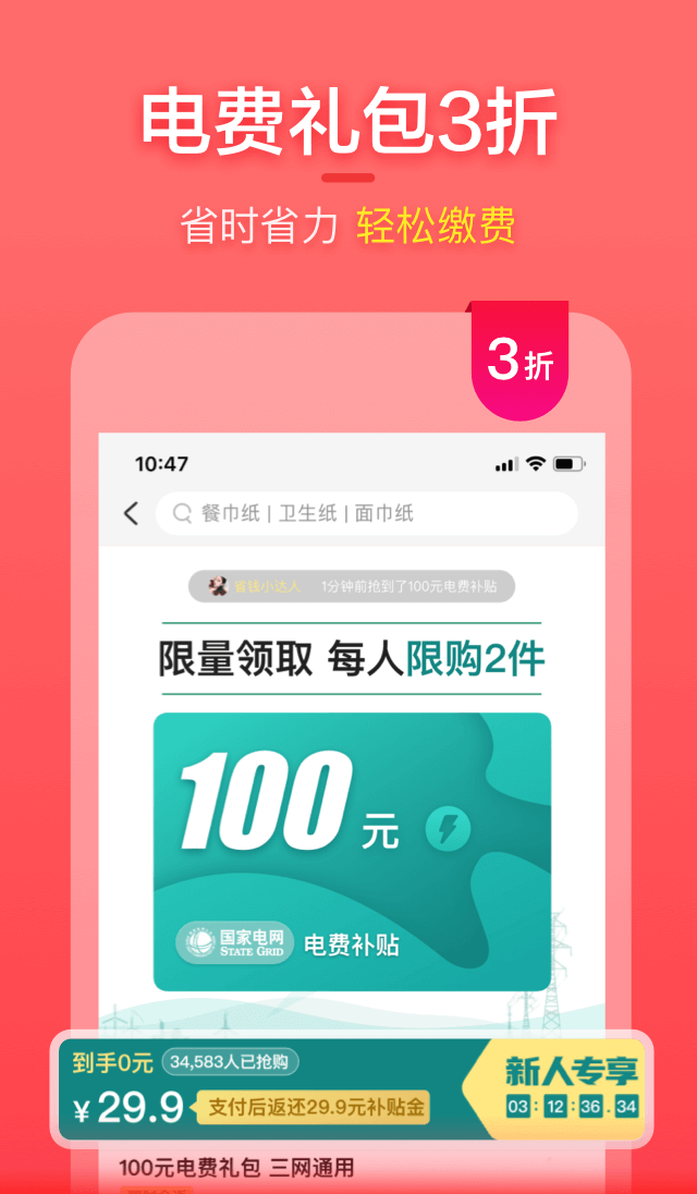 实惠喵软件截图