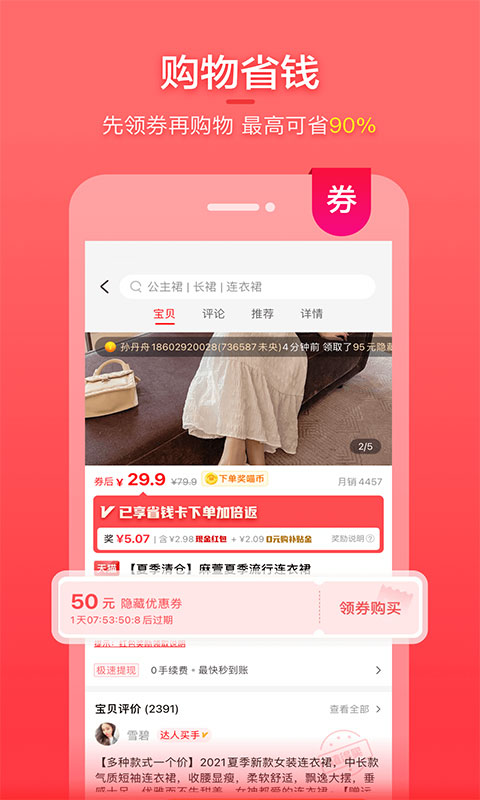 喵优惠软件截图