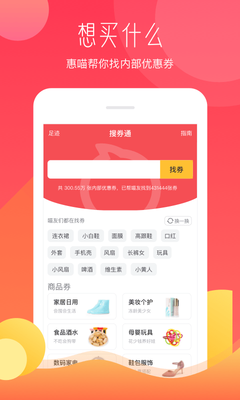 惠喵软件截图