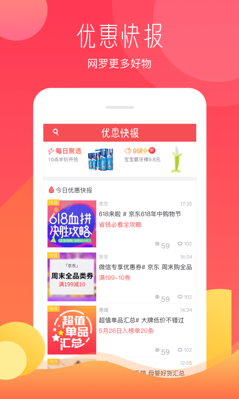 惠喵软件截图