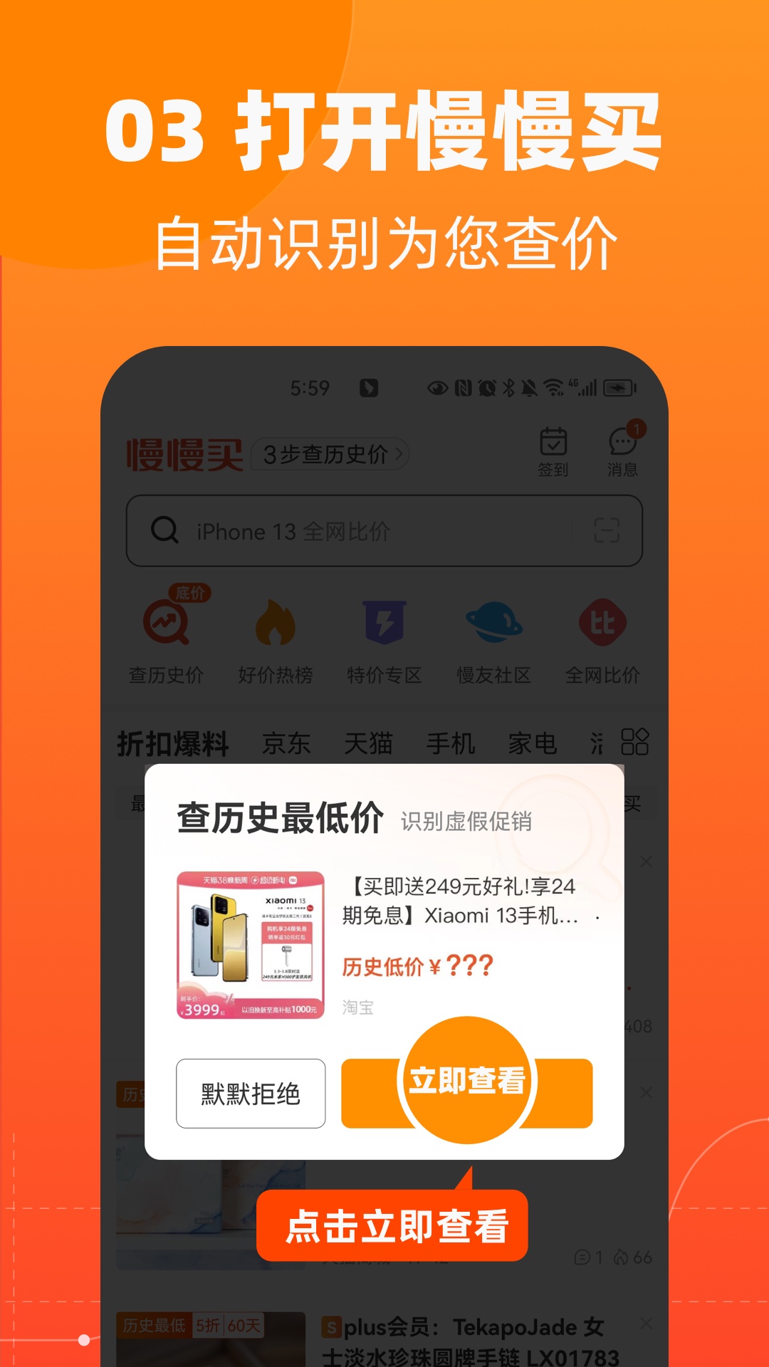 慢慢买软件截图