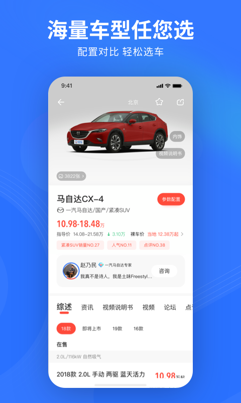 易车v11.9.0软件截图