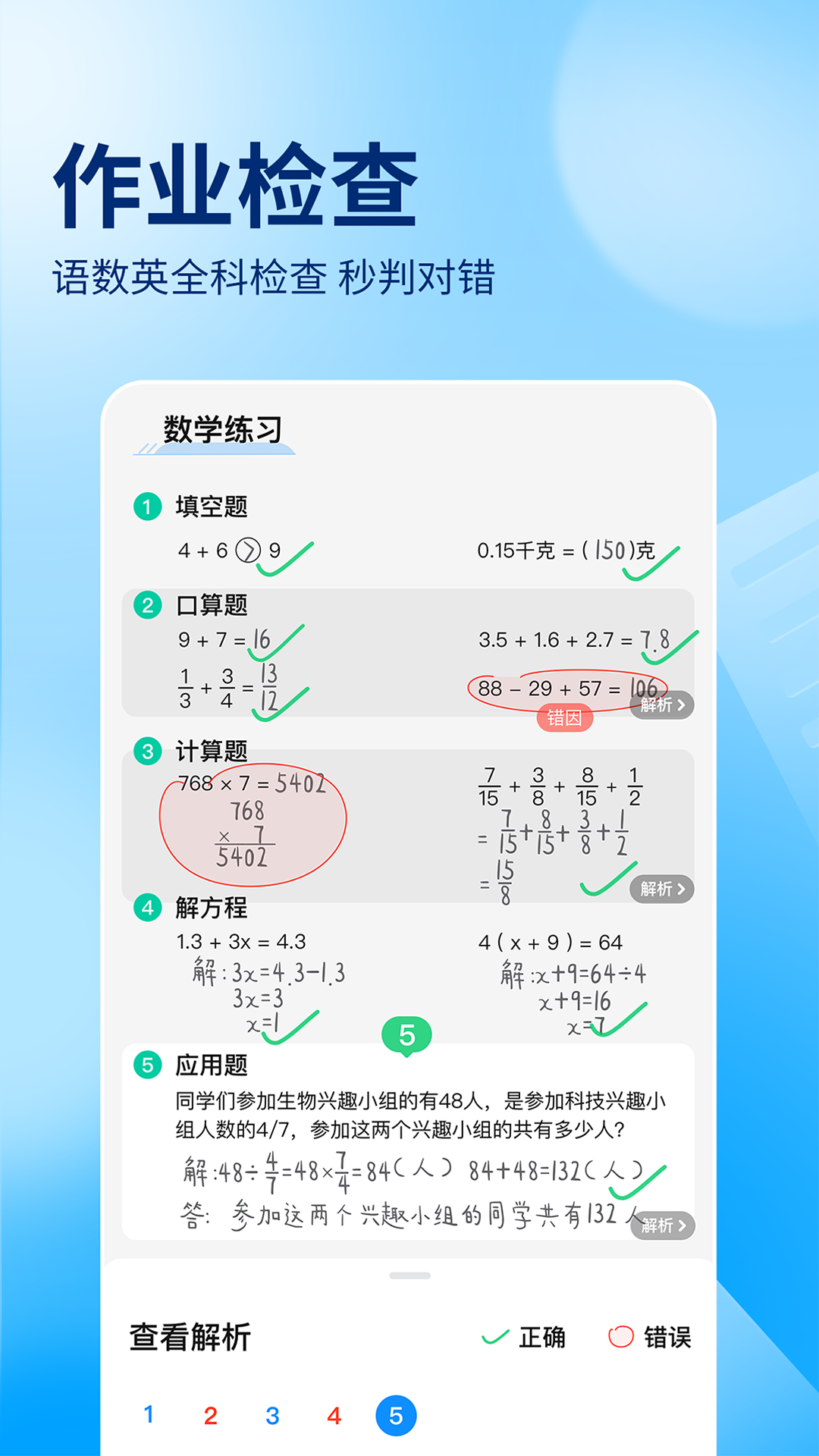 作业帮扫一扫答题软件截图