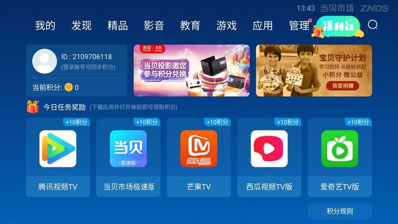 当贝市场v5.0.1软件截图