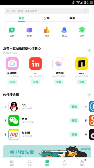 oppo应用商店软件截图