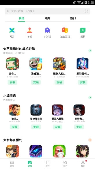 oppo应用商店软件截图