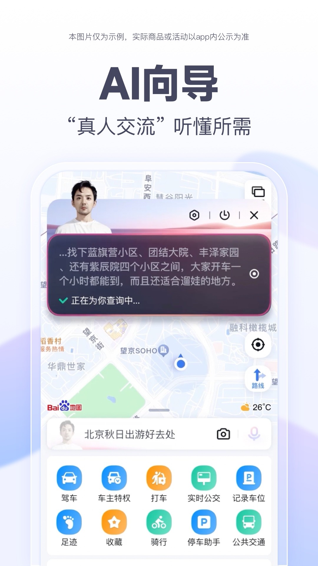 百度地图导航2024软件截图