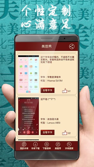 字体美化大师软件截图