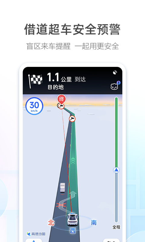 高德地图车机版软件截图