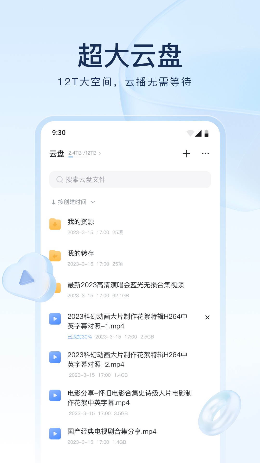 迅雷云盘软件截图