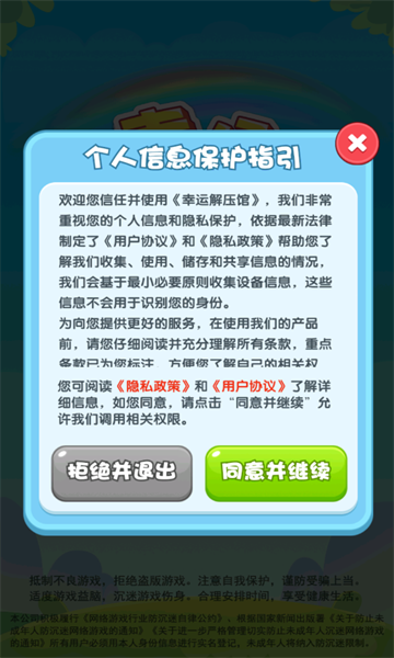 幸运解压馆游戏截图