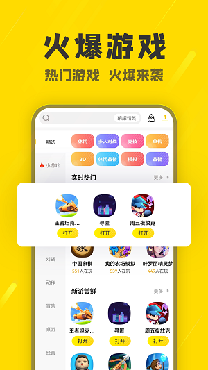 阿米游免费版软件截图