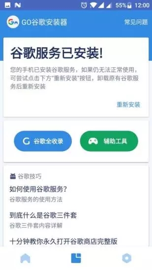 谷歌框架软件截图