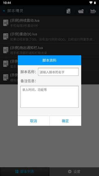 wifi脚本精灵软件截图