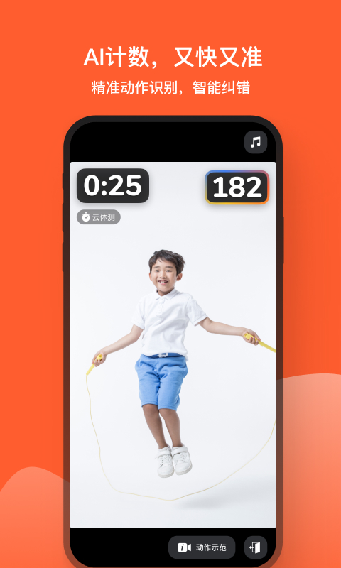 天天跳绳软件截图
