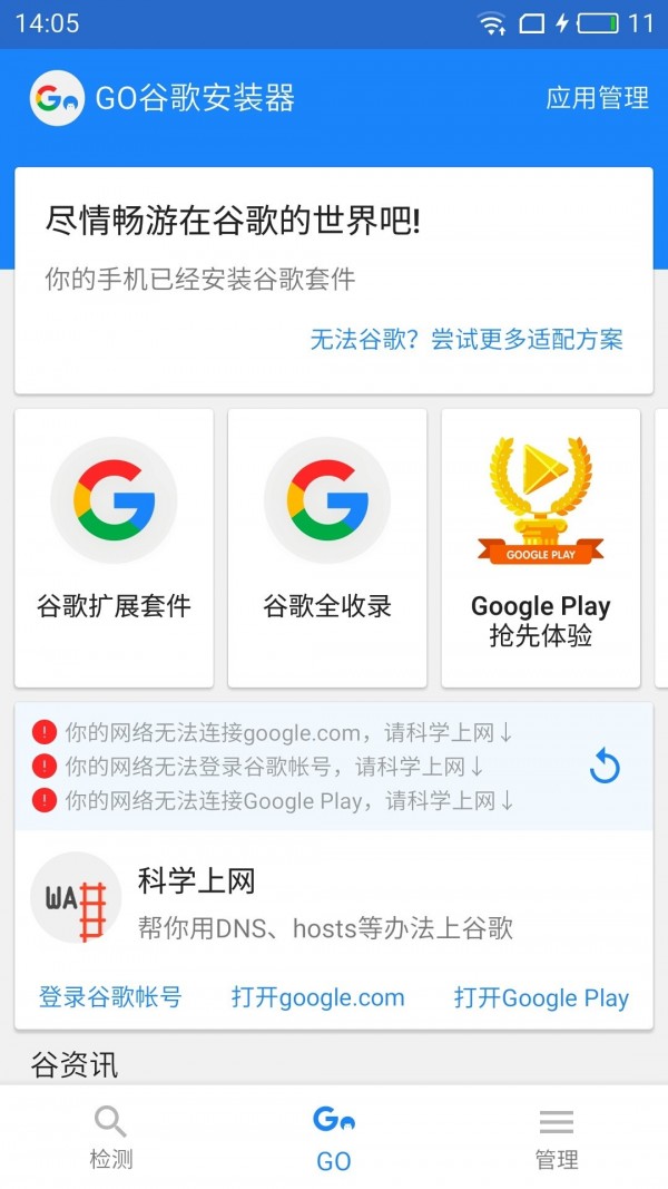 谷歌服务框架软件截图