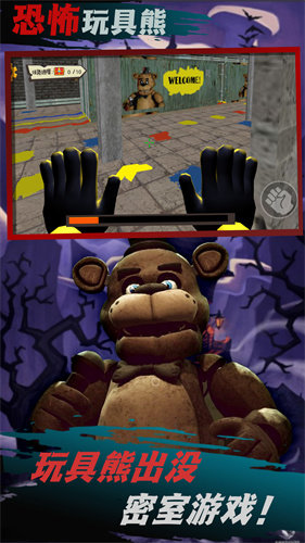 恐怖玩具熊解谜游戏截图