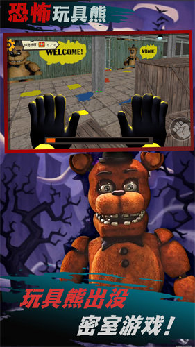 恐怖玩具熊解谜游戏截图