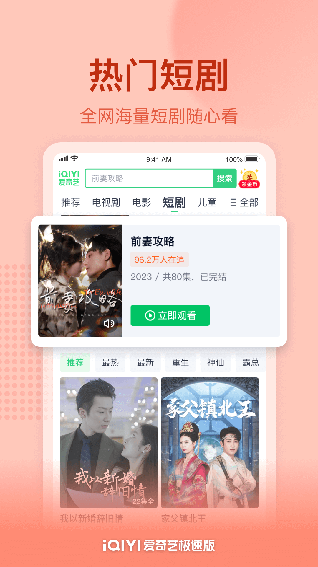 爱奇艺极速版软件截图