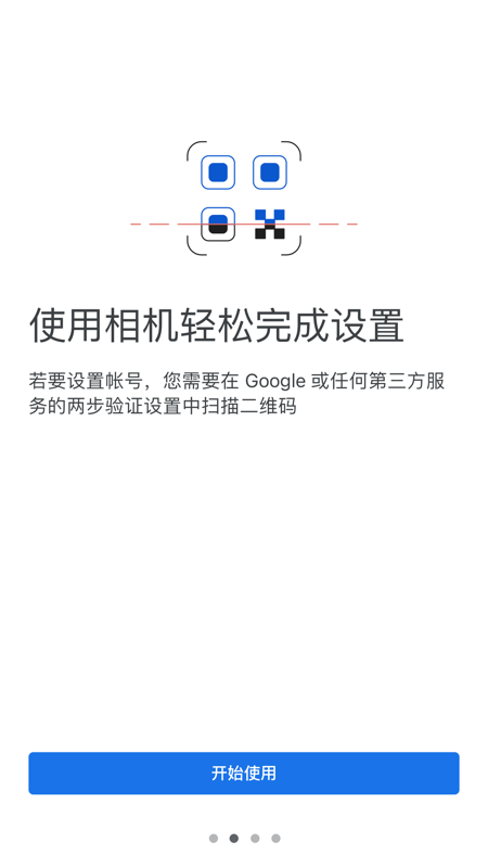 谷歌验证器软件截图